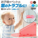 \楽天1位獲得/窓ストッパー 6個セット ロック ストッパー 窓ロック 引き戸 扉 チャイルドロック ベランダ 子供 赤ちゃん ペット 犬 猫 落下防止 防犯 扉 安全