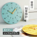 壁掛け 知育時計 掛け時計 置き時計 こども おしゃれ 知育 木製 時間管理 時間学習 ウォールクロック リビング 寝室 子供部屋 シンプル