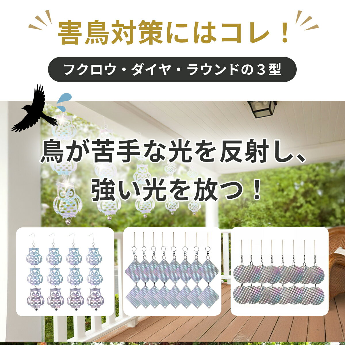 ＼楽天1位獲得／鳥よけ 反射板 鳩よけ カラスよけ 組み立て済み 乱反射 鳥害 家庭...