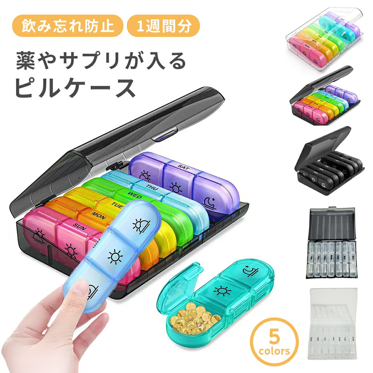 【最大10%クーポン★11/27 1:59まで】\楽天1位獲得/ピルケース 1週間 携帯用 1日3回 サプリメントケース 7日分 仕切り付き 飲み忘れ防止 透明...