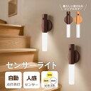 【期間限定10%offクーポン★】\楽天1位獲得/センサーライト 充電式 USB 室内用 マグネット 壁掛けライト フットライト 玄関 階段 寝室 おしゃれ 自動点灯 人感センサー付き