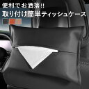 車用ティッシュケース サンバイザー取付 吊り下げ式 薄型 PUレザー ティッシュボックス カバー カードポケット付き 車内収納