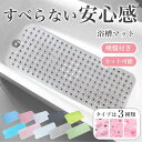 \楽天1位獲得/バスマット 滑り止め 介護用品 風呂 転倒防止 浴槽 浴槽マット シャワーチェア 風呂椅子 転倒防止 敬老の日 お年寄り 1000円ポッキリ 送...