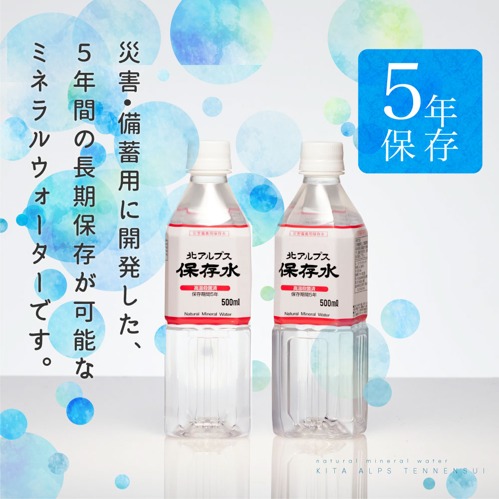 【送料無料】北アルプス天然水「5年保存水」50...の紹介画像2