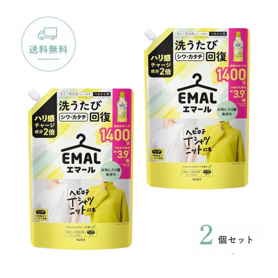 楽天市場】エマール 洗濯洗剤 リフレッシュグリーンの香の通販