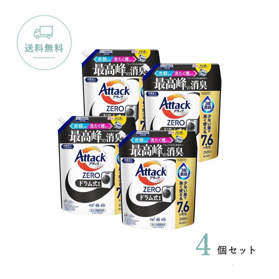 商品情報 内容量　2300g × 4個 香り　清々しいリーフィブリーズの香り（微香） 使用方法 使用量は商品の表示をご確認ください。 衣料品の取扱い表示および洗濯機の取扱説明書に従ってご使用ください。 ご使用上の注意 用途外に使わないでください。 子供の手の届く所に置かないでください。 ※本商品は2300g入り商品4個の梱販売商品です。 ※商品のパッケージ・仕様等は予告なく変更される場合がございます。 ※モニターの発色により、実際の商品と色味が異なって見える場合がございます。