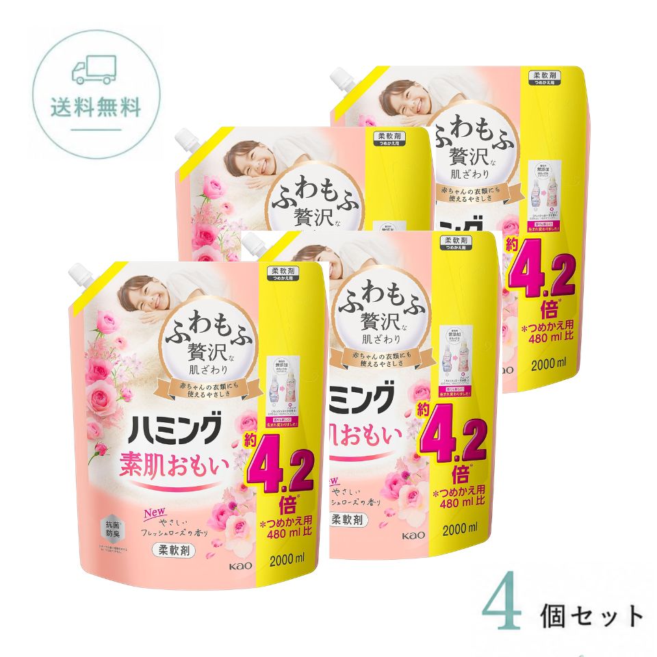 商品情報 内容量 2000ml 香り フレッシュローズの香り 商品の特徴 衣類をふんわりやわらかく仕上げる柔軟剤です。 やさしいフレッシュローズの香りが楽しめます。 ご使用方法 使用量・使用方法については、商品パッケージの表示をご確認ください。 ご使用上の注意 用途外に使用しないでください。 子供の手の届くところに置かないでください。 ※商品パッケージ・デザインは予告なく変更される場合があります。 ※お届けする商品のパッケージが掲載画像と異なる場合があります。