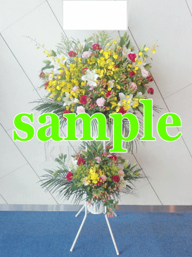 激安スタンド花2段 横浜市・川崎市・藤沢市・大和市・相模原市・東京23区・町田市・武蔵野市・三鷹市・調布市・大阪市・名古屋市・仙台市・札幌市・神戸市・京都市・広島市・福岡市・松山市・那覇市限定!