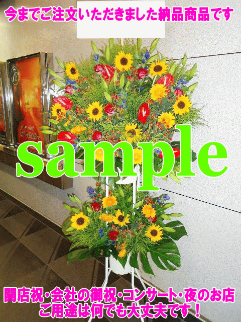 激安スタンド花2段 横浜市・川崎市・藤沢市・大和市・相模原市・東京23区・町田市・武蔵野市・三鷹市・調布市・大阪市・名古屋市・仙台市・札幌市・神戸市・京都市・広島市・福岡市・松山市・那覇市限定!