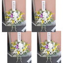 葬儀 供花 33000円税込 4個セット 1つ31500円税込 合計126000円税込 全国対応配送無料!花屋手配が断然お得!※お花の持込が出来ない斎場は対応...