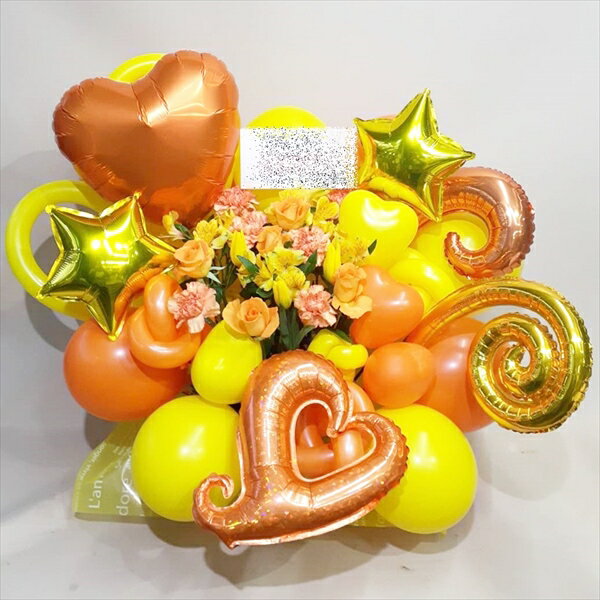 bar-are0002　オレンジゴールド系　バルーンアレンジメント　※地域限定商品　東京・神奈川・埼玉・千葉..
