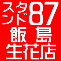 楽天市場 お花のプロがいる専門店 飯島生花店 トップページ 楽天市場 お花のプロがいる専門店 飯島生花店 トップページ