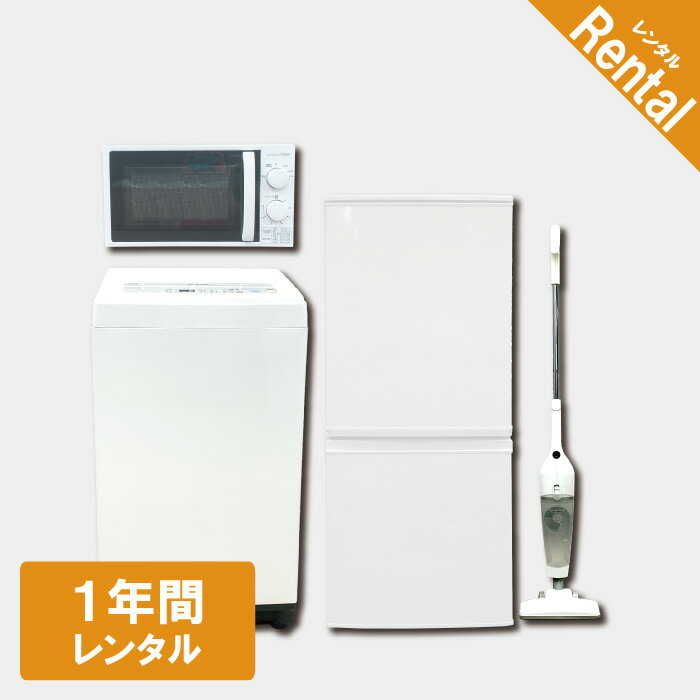 【レンタル】 家電セット 2ドア 120L～140L 冷蔵庫