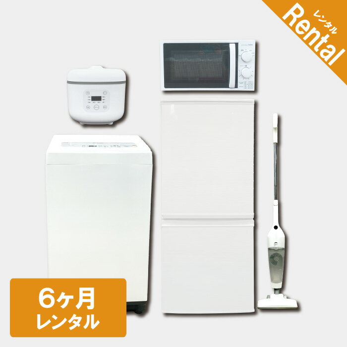 【レンタル】 家電セット 2ドア 120L～140L 冷蔵庫