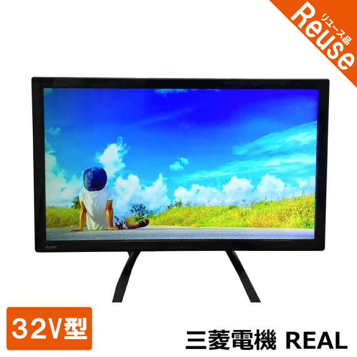 三菱電機 リアル 32インチ テレビ REAL LCD-32LB7 2015年製 【中古】