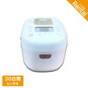 【レンタル】 炊飯器 3合炊き〜5合炊き 30日間 クリーニング済み 一人暮らし 設置配送 取付け対応
