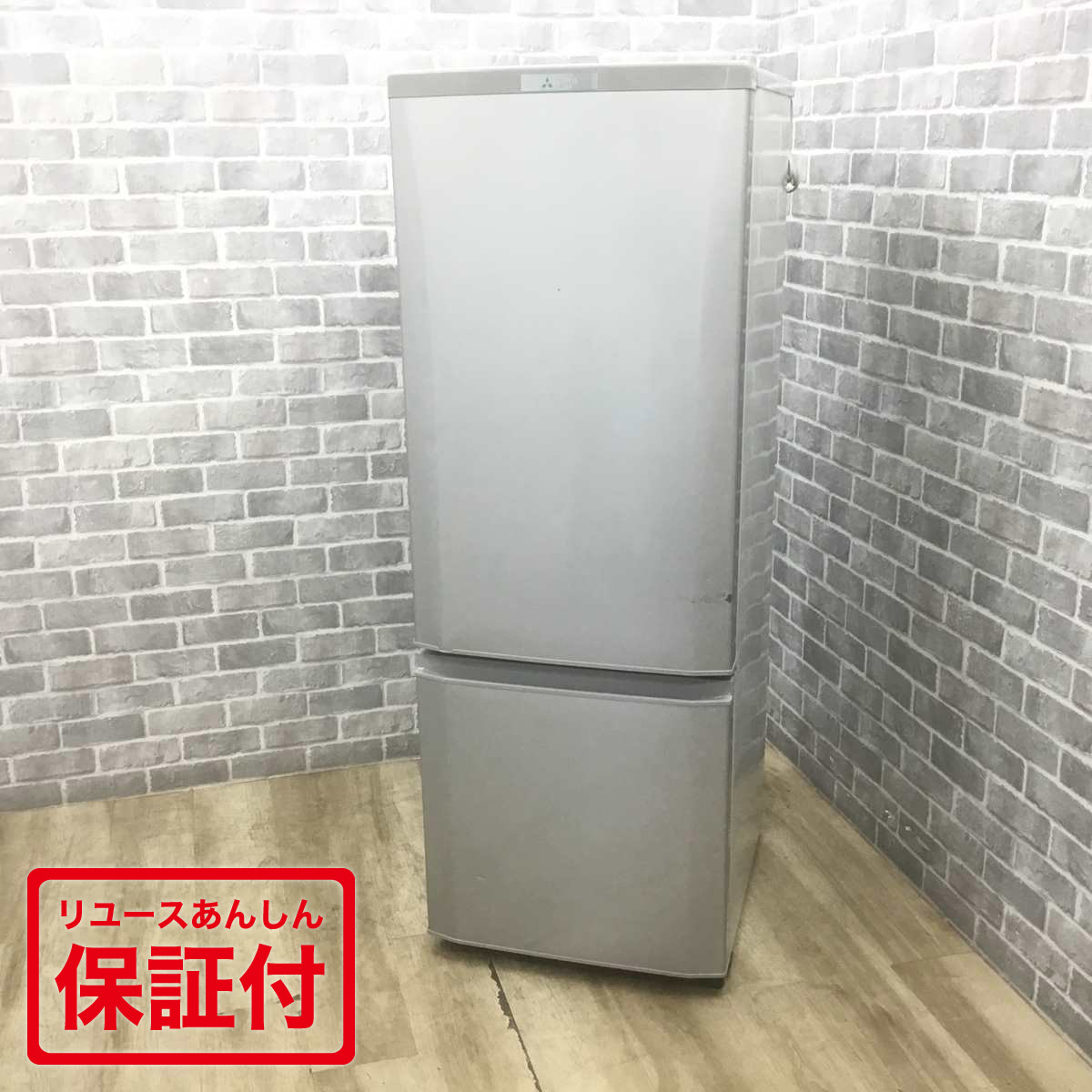 西岡店 冷蔵庫 2016年製 168L 三菱/MITSUBISHI 2ドア MR-P17Z-S1