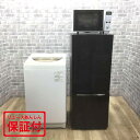 家電セット 3点セット エルソニック 冷蔵庫 150L 東芝 洗濯機 7.0kg アイリスオーヤマ オーブンレンジ 【中古】