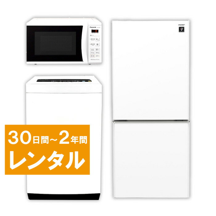 【レンタル】 家電セット 2ドア 120L～140L 冷蔵庫