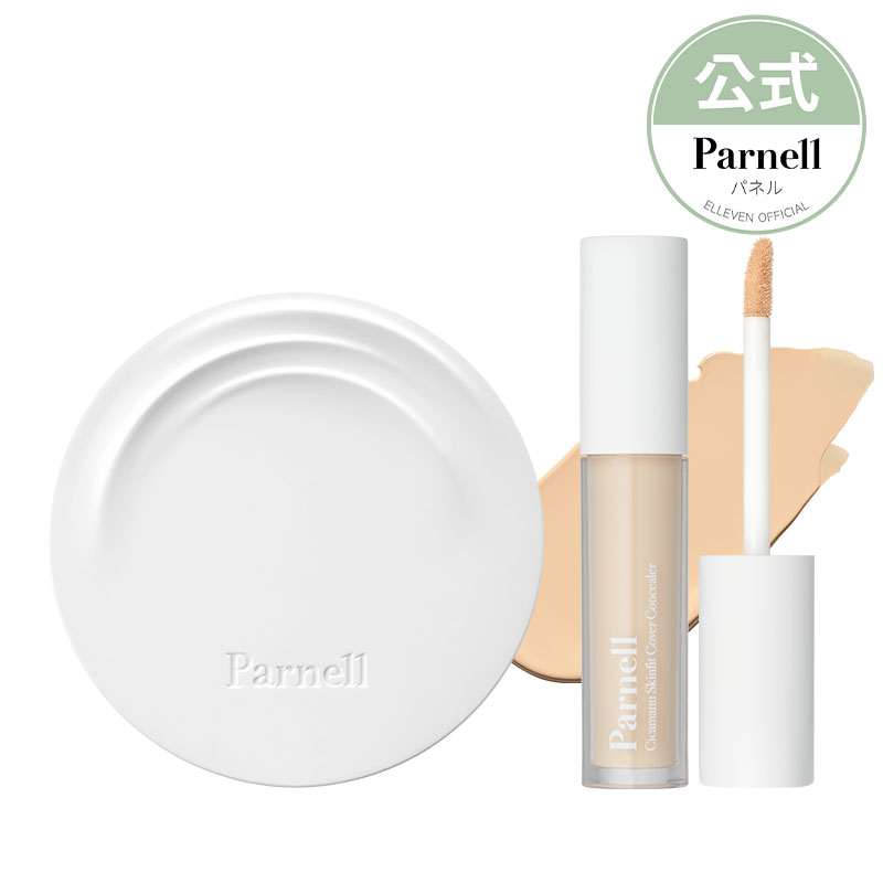 [Parnell公式] 23号セット セラム クッションファンデ 23号 + コンシーラー 23号 韓国コスメ ベースメイク 赤みくすみカバー 韓国 高密着のサムネイル