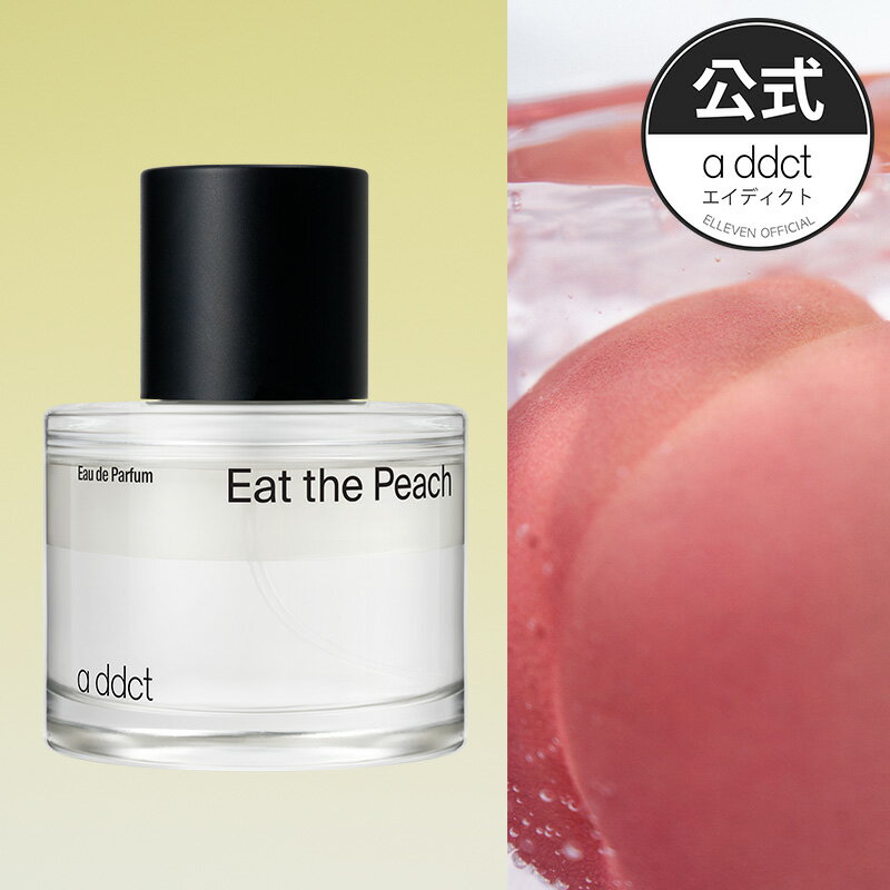 【addct公式】エイディクト オードパフューム イートザ ピーチ Eat the peach 50ml 韓国 パヒューム 香水 ピーチ 香水 韓国香水 韓国コスメ ピーチ 香水 送料無料