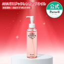 ★NEWポイント10倍★【Parnell公式】AHA オミジャ 陶器肌 クレンジング オイル 200ml クレンジングオイル ピーリング クレンザー 洗顔 メイク落とし 毛穴 角質ケア 混合肌 敏感肌 乾燥肌 肌バリア パーネル