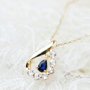 ネックレス サファイア ネックレス k10 しずくカット 流れるラインがキレイなネックレス。 K10 イエローゴールド 9月 誕生石 10k 10金 YG 送料無料 女性 天然石 チェーン40cm 金属アレルギー 安心 おしゃれ プレゼント 女性 アクセサリー