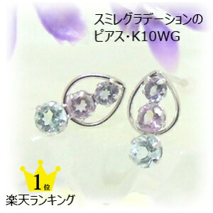 ブルートパーズ ピアスピアス レディース 【特価】【個数限定】スミレグラデーションのスリーストーン ピアス.K10ホワイトゴールド2、11月の誕生石【シンプル】【ネコポス】 10k【11時のTeatime ジュエリーショップ バレンタイン】