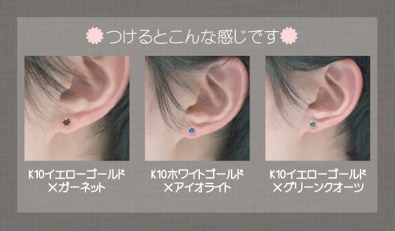 【お得価格】【特価】【ネコポス 送料無料】お好きな色を選んで！4mmの大粒カラーストーンが映える、シンプルスタッドピアス『ファヴォリ』K10【誕生石】【シンプル】 誕生日 プレゼント 10K 10金【11時のTeatime おしゃれ レディース バレンタイン】格安通販　バレンタイン　人気　ランキング