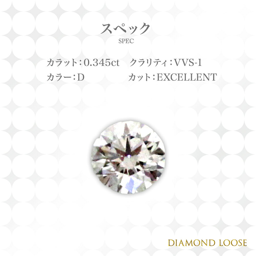 ジュエリー 11時のティータイムのダイヤモンドルース ダイヤモンド ルース 裸石 0.345ct D-VVS1 H&C EX 0.345カラット 送料無料 ジュエリー アクセサリー 彼女 女性 ギフト 大人 可愛い 天然石 11時のTeatime レディース おしゃれ 母の日｜アングル3