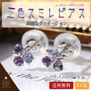 K14 14金 ピアス グラデーションが綺麗！！！ 三色スミレピアス K14ホワイトゴールド【2,12月の誕生石】 アメシスト タンザナイト アイオライト 14k WG 金属アレルギー 菫 すみれ ネコポス おしゃれ かわいい お祝い 上品 オフィス カジュアル 大人