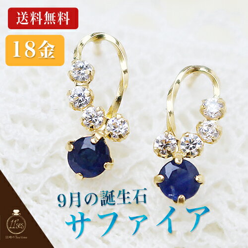 18金 サファイア ピアス 18k 9月の誕