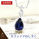 ネックレス ブルーサファイアのしずくがキラリ☆ サファイア×ホワイトゴールドのスタイリッシュなネックレス K10ホワイトゴールド 10k 10金 WG 9月の誕生石 ネックレス 11時のティータイム ホワイトサファイア サファイヤ おしゃれ かわいい 上品