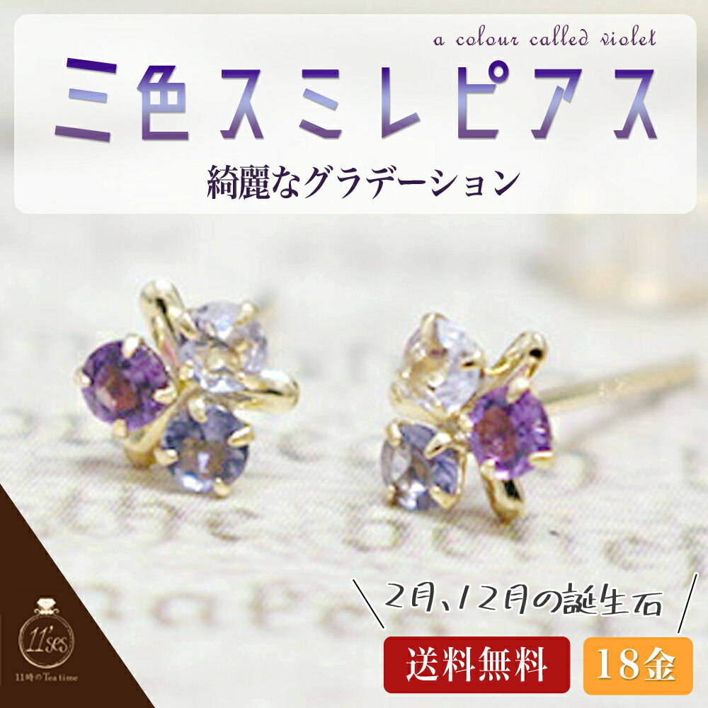 ピアス 18k タンザナイト グラデーシ