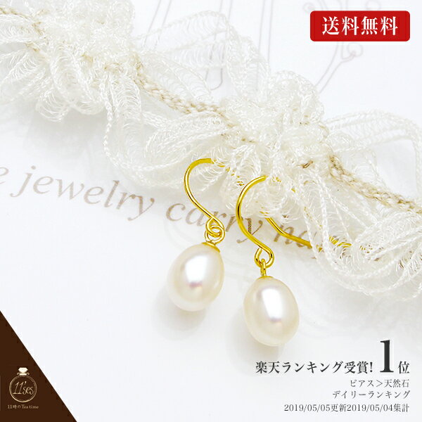 ピアス 18k 揺れる ピアス レディース 18k K18使い勝手NO.1!!しずくのような淡水パールが揺れる、フックタイプピアス・素材もしっかりK18イエローゴールドネコポス 6月の誕生石 人気 18K 18金 YG 真珠 金属アレルギー【11時のTeatime バレンタイン】