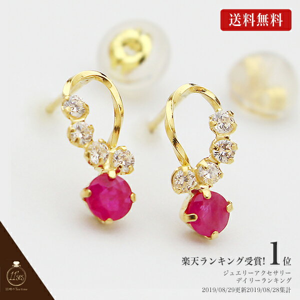18金 ルビー ピアス 18kピアス 7月の誕生石ルビーを大切に留めました。18金のくるくるラインにキュービックがキラリ★K18ゴールド7月の誕生石 誕生日 18金 18k ジュエリー 彼女 女性 大人 可愛い 金属アレルギー【11時のTeatime バレンタイン】格安通販　バレンタイン　人気　ランキング