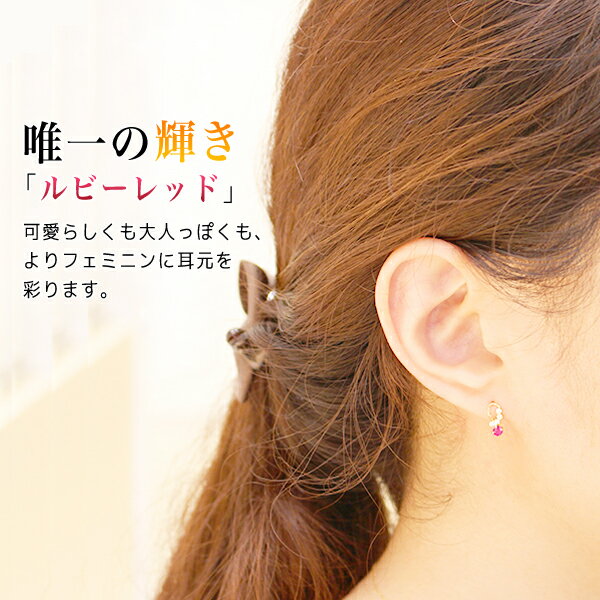 18金 ルビー ピアス 18kピアス 7月の誕生石ルビーを大切に留めました。18金のくるくるラインにキュービックがキラリ★K18ゴールド7月の誕生石 誕生日 18金 18k ジュエリー 彼女 女性 大人 可愛い 金属アレルギー【11時のTeatime バレンタイン】格安通販　バレンタイン　人気　ランキング
