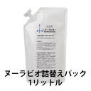 わきが臭・汗臭発生防止 衣類用 抗菌消臭剤 ヌーラビオ（詰替用） | ワキガ 衣類 スプレー わきが 体臭 対策 男性 汗 脇汗 デオドラント ワキガ対策 除菌 消臭スプレー 衣類用 消臭剤 わきが対策 詰め替え 詰め替え用 詰替パック 消臭【あす楽】 2