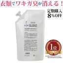 【定期購入8%OFF】わきが臭・汗臭発生防止衣類用スプレーヌーラビオ(詰替パック)送料無料 | わきが ワキガ 腋臭 汗臭 対策 ワキガ対策 体臭 汗 スプレー わきがスプレー 衣類 男性 女性 臭い消し わき汗 脇汗 ワキ汗 匂い消し デオドラント スプレータイプ【公式】