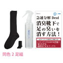 【靴下臭撃退セット】デオル ハイソックスWOMEN 同色2足組+ヌーラ単品| 消臭ソックス 臭わない靴下 くつ下 足の臭い 足臭い 汗臭い ニオイ レディース 女性 ソックス 無臭靴下 通勤 通学 スクール 臭くならない靴下 お買い得 まとめ買い