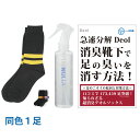 【靴下臭撃退セット】デオル ラインソックスMEN+ヌーラ単品| 消臭ソックス 臭わない靴下 くつ下 足の臭い 足臭い 消臭 ニオイ メンズ 男性 汗臭 汗臭い ...