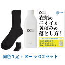 【靴下臭徹底解決セット】デオル レギュラーソックスMEN + 酸素系洗浄剤 ヌーラO2 | 消臭ソックス 臭わない靴下 足の臭い 足臭 足 臭い 消臭 ニオイ 無臭靴下 レギュラー 白靴下 男性用靴下 紳士靴下 黄ばみ 洗濯 洗剤 ヌーラオーツー