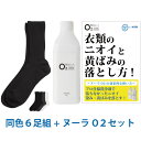 【靴下臭徹底解決セット】デオル レギュラーソックスMEN 同色6足組 + 酸素系洗浄剤 ヌーラO2 | 臭わない 足 臭い下 消臭ソックス 足の臭い 男性 無臭靴下 臭くならない靴下 足臭 足汗 吸収 足臭い 臭わない靴下 黄ばみ 洗濯 洗剤 ヌーラオーツー