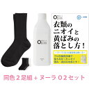 【靴下臭徹底解決セット】デオル レギュラーソックスWOMEN 同色2足組 + 酸素系洗浄剤 ヌーラO2 | 消臭ソックス 臭わない靴下 足の臭い 足臭い 汗臭い ニオイ 女性 無臭靴下 臭くならない靴下 黒 白 白靴下 黄ばみ 洗濯 洗剤 ヌーラオーツー