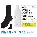 【靴下臭徹底解決セット】デオル ビジネスソックスMEN + 酸素系洗浄剤 ヌーラO2 | 消臭ソックス 臭わない靴下 足の臭い 足臭 足臭い ニオイ 消臭 無臭...