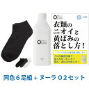 【靴下臭徹底解決セット】デオル スニーカー用ソックスMEN 同色6足組 + 酸素系洗浄剤 ヌーラO2 | 臭わない 足 臭い下 消臭 消臭ソックス 足の臭い 男性 無臭 くるぶし 足臭 スニーカーソックス 足汗 吸収 足臭い 臭くならない靴下 黄ばみ 洗濯 洗剤 ヌーラオーツー