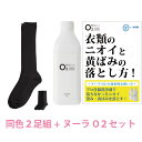 【靴下臭徹底解決セット】デオル ハイソックスWOMEN 同色2足組 + 酸素系洗浄剤 ヌーラO2 | 消臭ソックス 臭わない靴下 足の臭い 足臭い 汗臭い ニオイ 女性 無臭靴下 スクール 臭くならない靴下 まとめ買い 黄ばみ 洗濯 洗剤 ヌーラオーツー