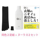 【靴下臭徹底解決セット】デオル 5本指ソックスWOMEN 同色2足組 + 酸素系洗浄剤 ヌーラO2 | 消臭ソックス 臭わない靴下 足の臭い 足臭い 汗臭い ニオイ 女性 無臭靴下 5本指 五本指 臭くならない靴下 黄ばみ 洗濯 洗剤 ヌーラオーツー