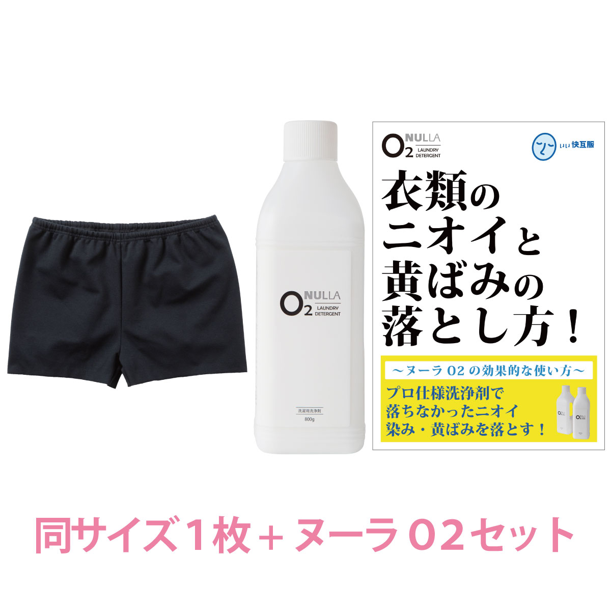 【おなら消臭パンツ×酸素系洗浄剤】おなら臭（ガス）微量便臭の拡散を防ぐ！デオルガードパンツ WOMEN + ヌーラO2│おならパンツ 過敏性..