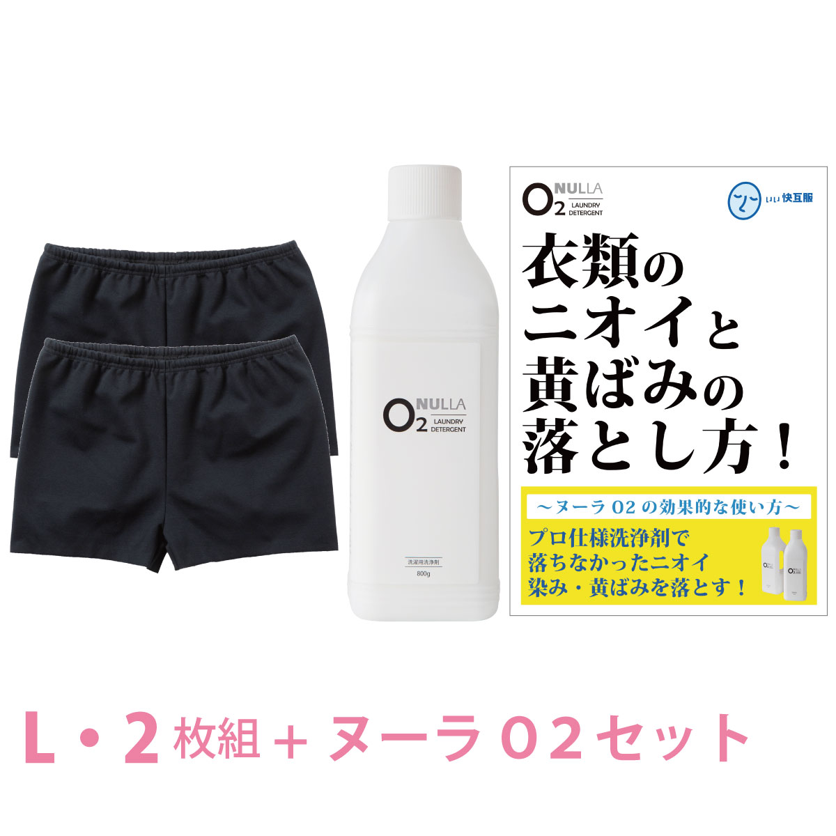 【おなら消臭パンツ×酸素系洗浄剤】おなら臭（ガス）微量便臭の拡散を防ぐ！デオルガードパンツ WOMEN2枚組 Lサイズ + ヌーラO2│おならパンツ 過敏性腸症候群 IBS おなら臭パンツ 便臭 尿臭 尿もれ 消臭下着 消臭インナー 女性 日本製 洗濯 洗剤 ヌーラオーツー あす楽